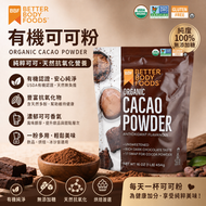 美國BBF Better Body Foods有機生可可粉454g USDA認證無添加糖 無麩質純可可粉 烘焙沖飲生酮適用有機可可（此日期前最佳：2028.4月）
