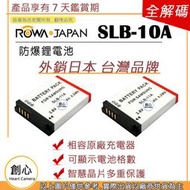 創心 樂華 兩顆 三星 SLB-10A SLB10A 10A 電池 EX2F Ex2 EX1 WB100 WB150