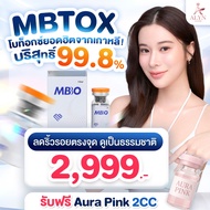 Botox MB Toxริ้วรอยทั่วหน้า แถมฟรี Aura Pink 2CC โบเกาหลี มาตรฐานยุโรปความบริสุทธิ์สูงถึง 99.8% Alyn