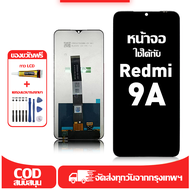 ใช้ได้กับ หน้าจอ LCD Redmi 9A เข้ากันได้กับรุ่นหน้าจอ Redmi 9A อุปกรณ์เสริมหน้าจอคุณภาพสูง มีไขควงแล