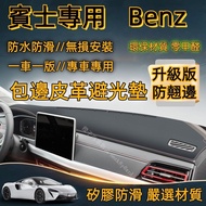 Benz Light-Proof Mat GLA GLC GLB A B C class w205 w206 w176 Edge Sunshade Heat Insulation Anti-Curli