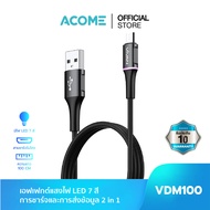 [ ร้านค้าส่งเร็ว ] ACOME รุ่น VDM100/VDC100/VDL100 (Micro/Type-C/iOS) สายชาร์จ สายชาร์จมือถือ ชาร์จไว ชาร์ชเร็ว Fast Charge มีไฟ LED สินค้ารับประกัน 1 ปี