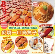 台灣直送🇹🇼 炙燒一口烏魚子🥶