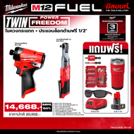 Milwaukee - TWIN Power FreeDom ไขควงกระแทกไร้สาย รุ่น M12 FID2-0 + ประแจบล็อกด้ามฟรีไร้สาย 1/2" รุ่น