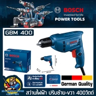 สว่านไฟฟ้า ปรับหมุน ซ้าย/ขวาได้ กำลัง 400W ขนาดจับดอกสว่าน 10mm BOSCH รุ่น GBM 400  ***ไม่ต้องใช้จำป