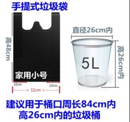 全新黑色 背心型 手抽型膠袋 可選擇30個 一扎 經濟裝 32x48cm 家用 辦公室 平口小型垃圾袋  環保 黑色