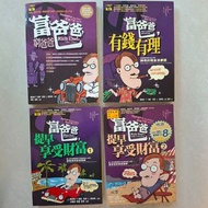 富爸爸窮爸爸系列