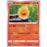 [Pokemon JP Card] Castform Sunny Form C 011/070 s6h