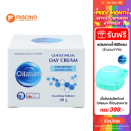 OILATUM Gentle Facial Day Cream ครีมบำรุงผิวหน้าและลำคอ สูตรอ่อนโยน (30g.)