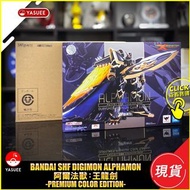 [少量現貨] Bandai S.H.Figuarts SHF Digimon Alphamon 阿爾法獸：王龍劍 -Premium Color Edition-
