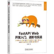 FastAPI Web開發入門、進階與實戰 FastAPI資深實踐者撰寫，一本書實現零基礎通Fa