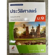 [New] Textbook History Mathayom1 Ajarn
