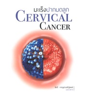 Cervical Cancer ed 1/2018