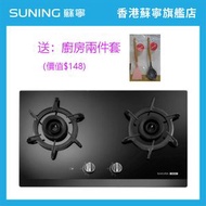 櫻花 G2923B/LPG 75厘米 嵌入式雙頭石油氣煮食爐 (黑色玻璃) 限時贈送價值$148廚房兩件套【香港原裝行貨】