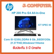 HP All-in-One 200 G4 ( 9S4N8PA) ประกัน 3 ปี Onsite Corei5-1235U (ICT SPEC)