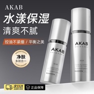 AKAB Water Milk Set Refreshing Oil Control Moisturizing Facial Care