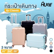 กระเป๋าเดินทางยี่ห้อHuge 20/24/29นิ้ว รุ่นซิป วัสดุABS+PC แข็งแรงทนทาน COMIDS