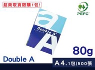 樂昇科技- Double A影印紙 A4 / 80磅 / 500張入(含稅) 超取最多一次下一包