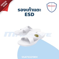 รองเท้าแตะ ESD รองเท้าป้องกันไฟฟ้าสถิตย์ สีขาว รุ่น SSATS321WH MAXSAFE