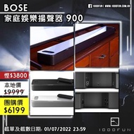 BOSE 家庭娛樂揚聲器 900