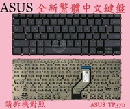 華碩 ASUS NovaGo TP370 TP370Q TP370QL  繁體中文鍵盤