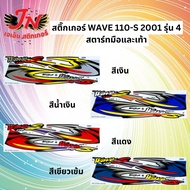 WAVE Sticker Vep S 110 2001 Model 4