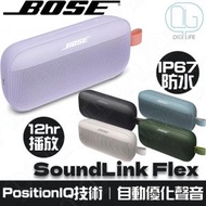 BOSE - Bose SoundLink Flex 便攜無線揚聲器｜紫色｜