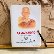 F073 Luang Ta Phra Maha Bua Yansampanno