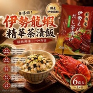 260531日本伊勢龍蝦精華茶漬飯