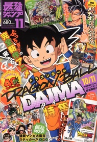 最強ジャンプ (11月/2024/附遊戲王RD卡片u0026七龍珠卡片u0026七龍珠大魔u0026七龍珠英雄雙面海報u0026最強JUMP連載陣容貼紙組)