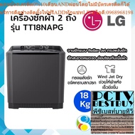 LG 2-Tub Washing Machine Model TT18NAPG Roller Jet System 18 Kg.