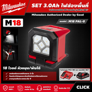 Milwaukee 🇹🇭 SET 3.0 Ah ไฟส่องพื้นที่ รุ่น M18 PAL-0 18 โวลต์  *พร้อมแบต3Ah 18V และแท่น รุ่น M12-18C*  หัวหมุน/พับได้ ไฟฉาย ไฟส่องสว่าง ไฟส่องหน้างาน