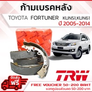 ก้ามเบรคหลัง ผ้าเบรคหลัง Toyota FORTUNER KUN51,61 ปี 04-14 TRW GS7914 โตโยต้า ฟอร์จูนเนอร์ ปี 04,05,06,07,08,09,10,11,12,13,14