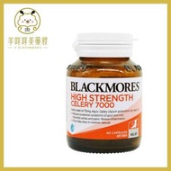 BLACKMORES - 超高濃度西芹籽精華 7000 40粒 (平行進口)