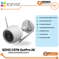 Ezviz OutPro 3MP WI-FI กล้องวงจรปิด เลนส์ฟิกไม่สามารถหมุนได้ ภาพสี 24 ช.ม. พูดคุยโต้ตอบ ติดภายนอก