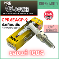 หัวเทียนเข็ม NGK เอ็นจีเค G-Power CPR6EAGP-9 4จังหวะเกลียวยาว Wave-i Click-I  PCX สำหรับมอเตอร์ไซค์