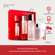 SK2 Pitera essentiaI traveI kIt 5 pIeces ชุดเซ็ตบำรุงผิวหน้า