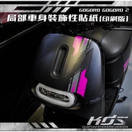 K KDS Cool Duck Color Sticker Design GOGORO GO2 Partial Body Decoration (Printed Version) Please Rem