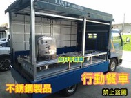 免運全新製品 行動餐車 不銹鋼車台 車上台 車仔台 工作台 發財車專用 車台 餐車台 行動早餐車 水煎包 蔥油餅行動餐車