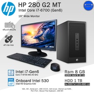คอมพิวเตอร์มือสอง HP Core i7-6700 (Gen6) เฉพาะPCและครบชุด สภาพดี พร้อมใช้งาน