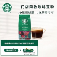 星巴克(Starbucks)精细研磨咖啡粉 佛罗娜 乌拉圭原装进口手冲咖啡粉黑咖啡 深度烘焙 200g可做20杯