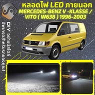 MERCEDES BENZ V / VITO (W638) ไฟ LED ภายนอก ไฟต่ำ ไฟสูง หลอดไฟหน้ารถยนต์ ไฟหรี่ ไฟถอยหลัง ไฟเลี้ยว
