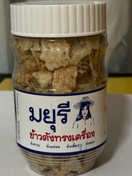 ข้าวตังทรงเครื่องเจ้าเก่าดั้งเดิม(มยุรี)