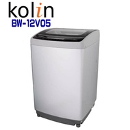 【Kolin 歌林】 BW-12V05 直驅變頻12KG單槽洗衣機(含基本安裝)