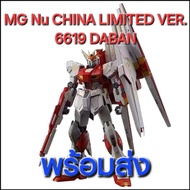 MG Nu CHINA LIMITED VERSION 6619 Daban Chinese Assembly Figure Brand
