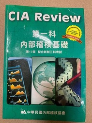 CIA REVIEW 第一科 內部稽核基礎