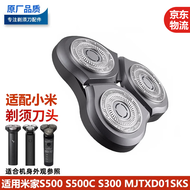 适用小米剃须刀刀头米家电动刮胡刀片S500 S300 S500C MJTXD01SKS 刀头通用【S300 S500 01SKS】