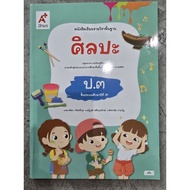 Textbook Art Grade3 Ajarn