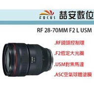 《喆安數位》CANON RF 28-70mm F2 L USM 全新 平輸 店保一年 #4