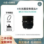 二手Sigma/適馬24-70F2.8HSM2470三代佳能尼康人像廣角變焦鏡頭